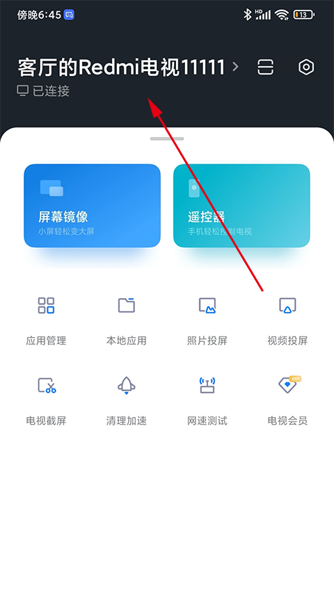 小米电视助手(图5) 小米电视助手(图5)