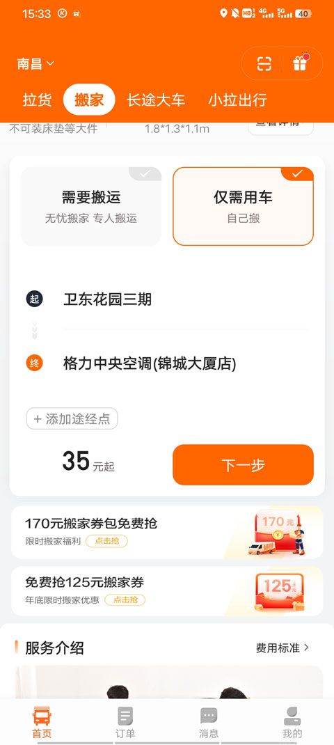 货拉拉(图3) 货拉拉(图3)