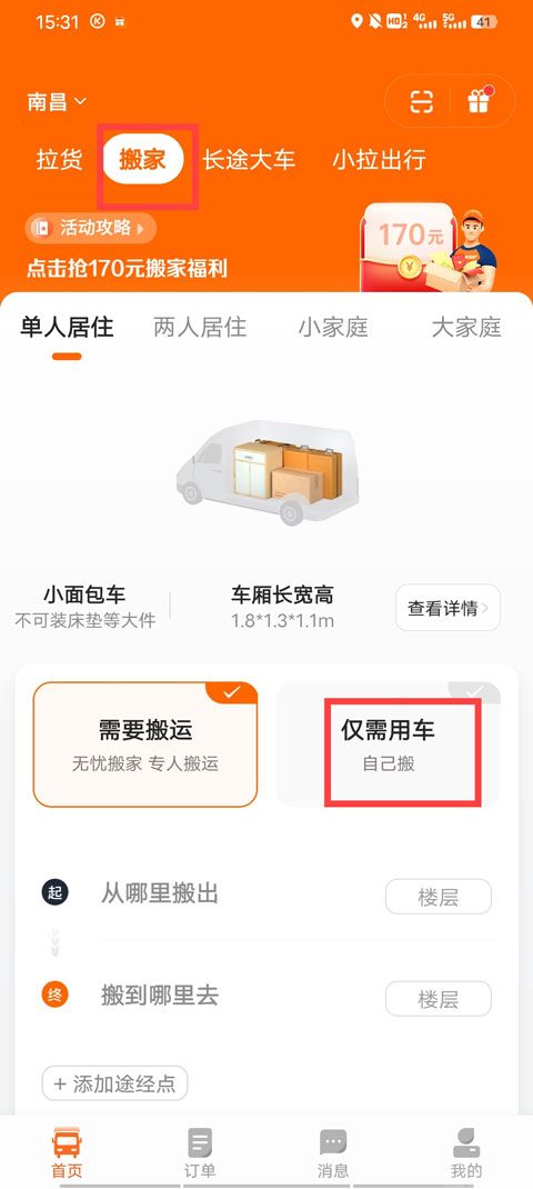 货拉拉(图2) 货拉拉(图2)