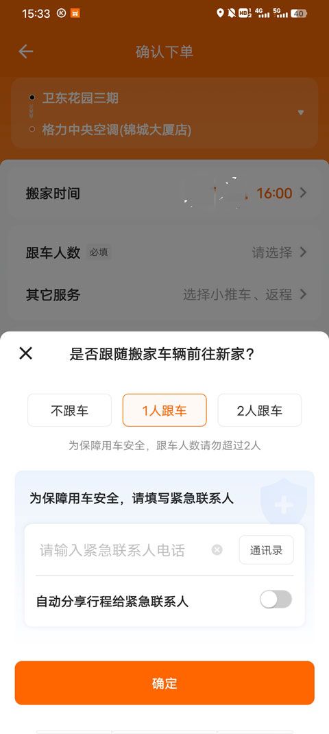 货拉拉(图5) 货拉拉(图5)