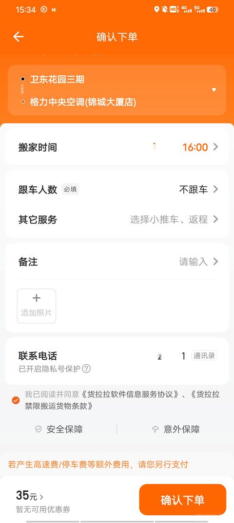 货拉拉(图6) 货拉拉(图6)