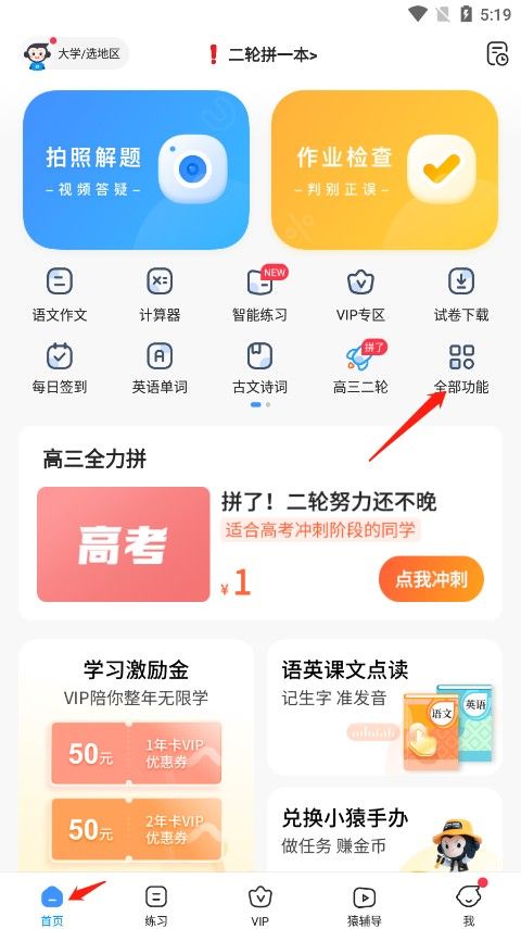 小猿搜题(图1) 小猿搜题(图1)