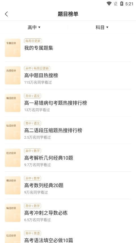 小猿搜题(图3) 小猿搜题(图3)