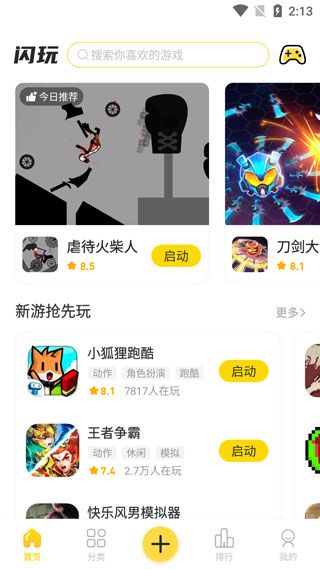 闪玩(图1) 闪玩(图1)