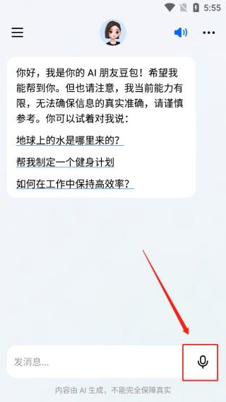 豆包人工智能(图1) 豆包人工智能(图1)