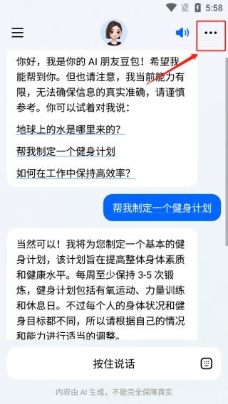 豆包人工智能(图2) 豆包人工智能(图2)