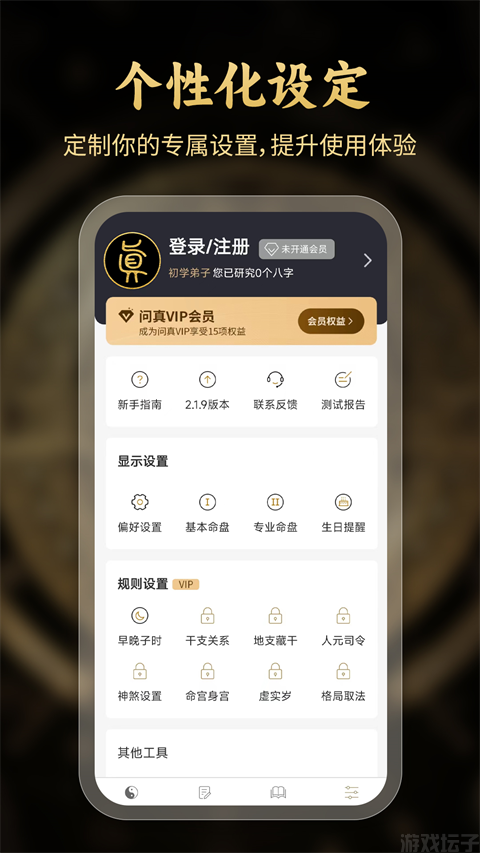 问真八字排盘