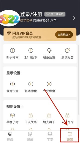 问真八字排盘(图6) 问真八字排盘(图6)