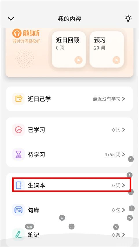 不背单词(图7) 不背单词(图7)