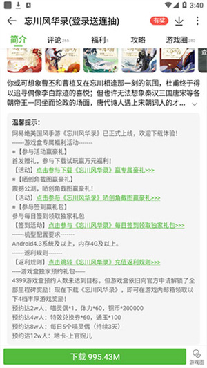 4399游戏盒(图3) 4399游戏盒(图3)