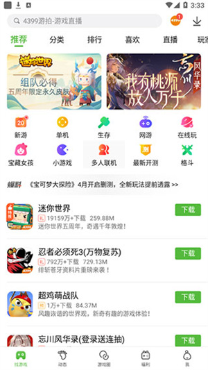4399游戏盒(图1) 4399游戏盒(图1)