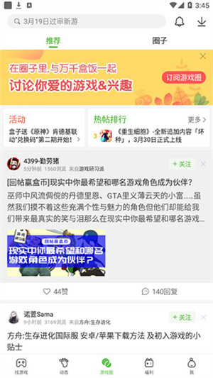 4399游戏盒(图4) 4399游戏盒(图4)