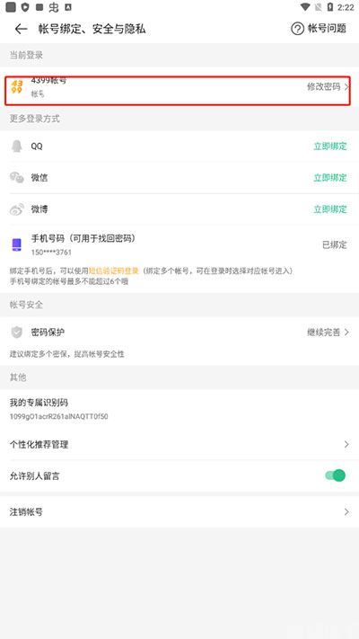 4399游戏盒(图8) 4399游戏盒(图8)
