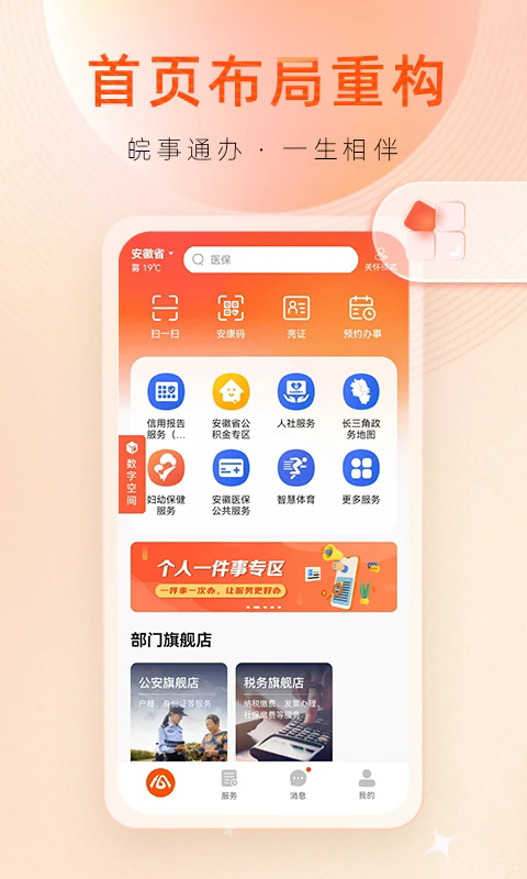 皖事通