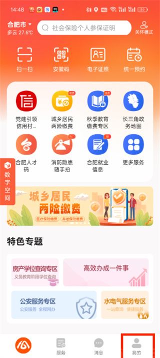 皖事通(图1) 皖事通(图1)