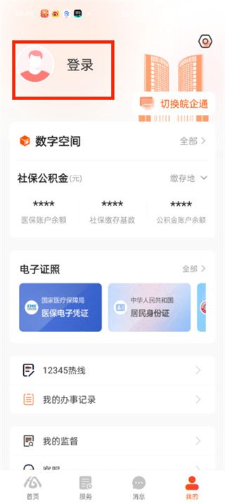 皖事通(图2) 皖事通(图2)