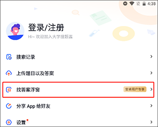 大学搜题酱(图5) 大学搜题酱(图5)