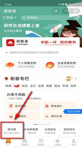 赣服通(图2) 赣服通(图2)