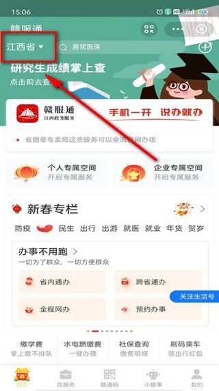 赣服通(图1) 赣服通(图1)