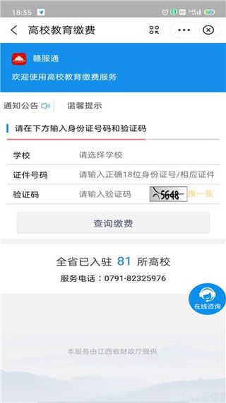 赣服通(图4) 赣服通(图4)