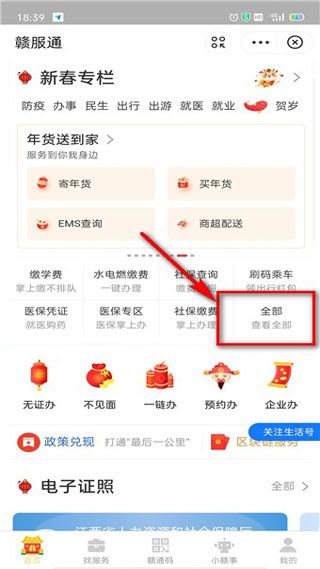 赣服通(图5) 赣服通(图5)