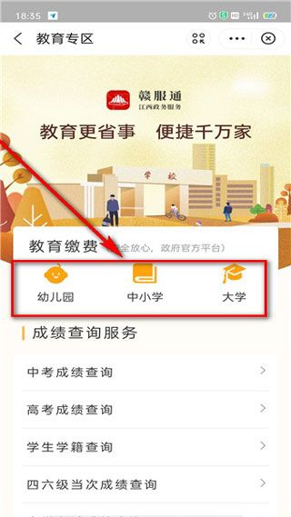 赣服通(图3) 赣服通(图3)