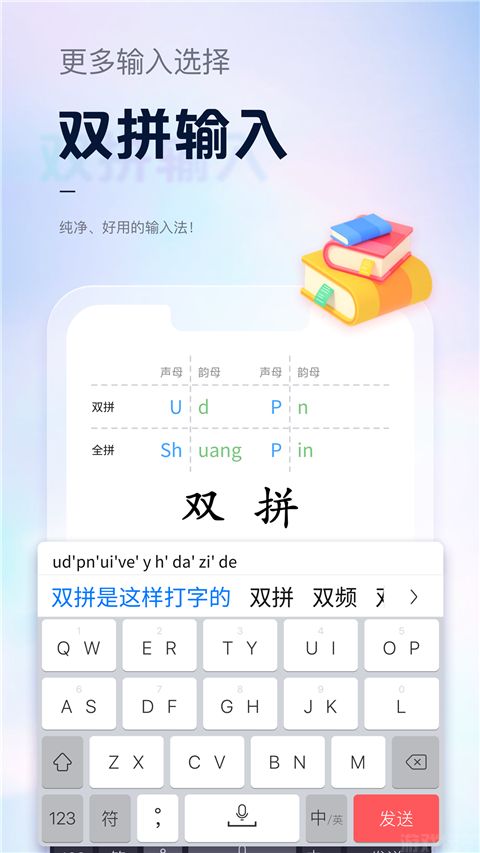 手心输入法免费版