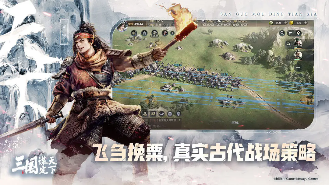 三国谋定天下官网版