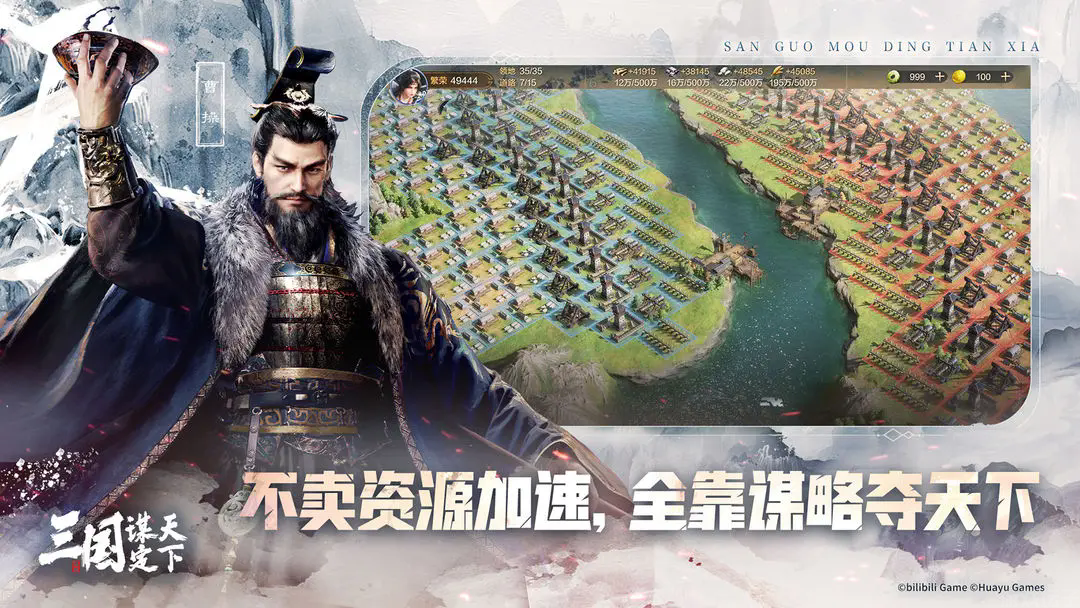 三国谋定天下官网版