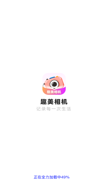趣美相机(图2) 趣美相机(图2)