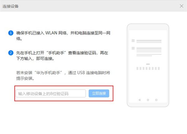 华为手机助手(图2) 华为手机助手(图2)