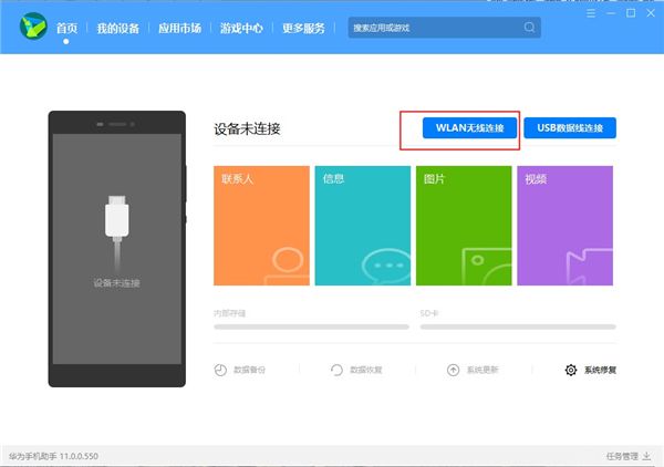 华为手机助手(图1) 华为手机助手(图1)