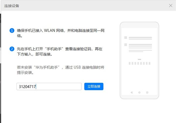 华为手机助手(图4) 华为手机助手(图4)
