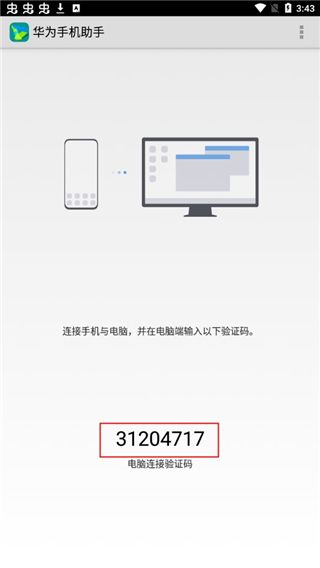 华为手机助手(图3) 华为手机助手(图3)