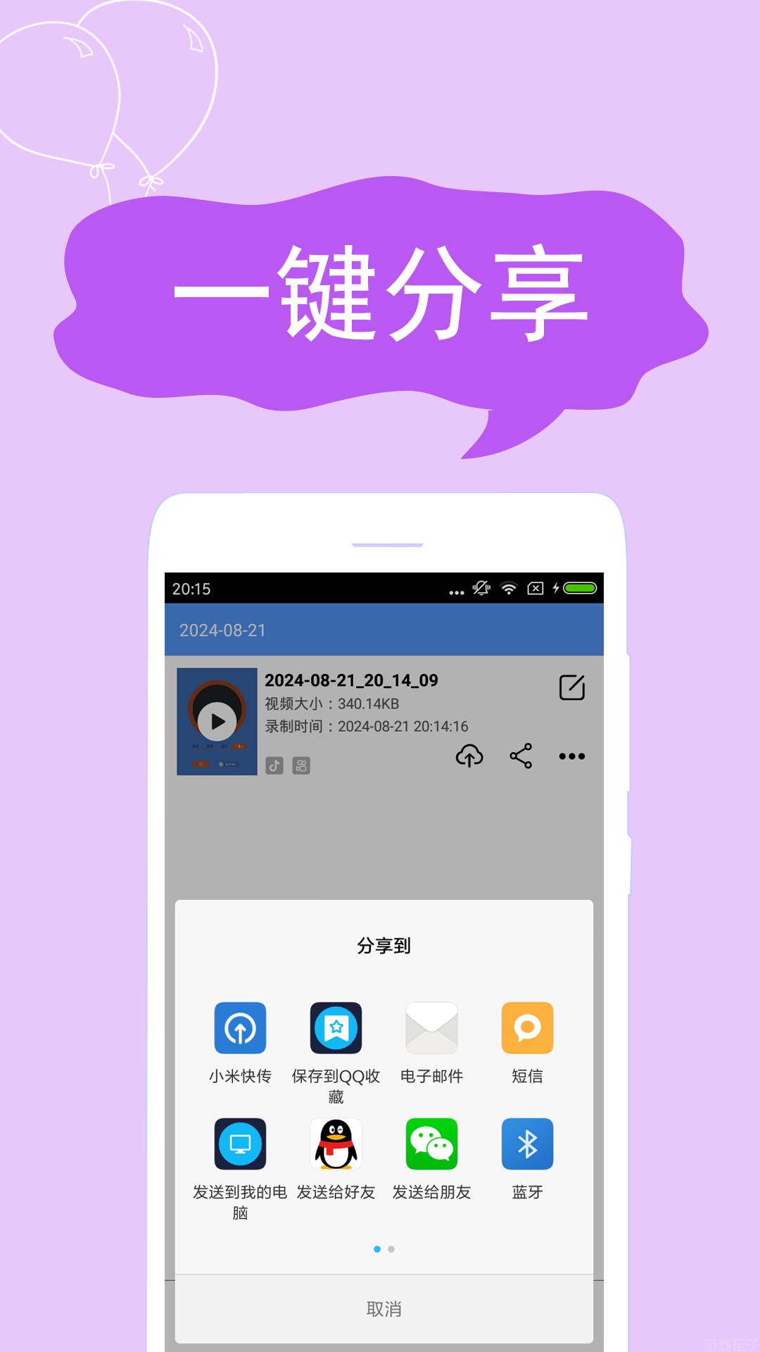 录屏精灵