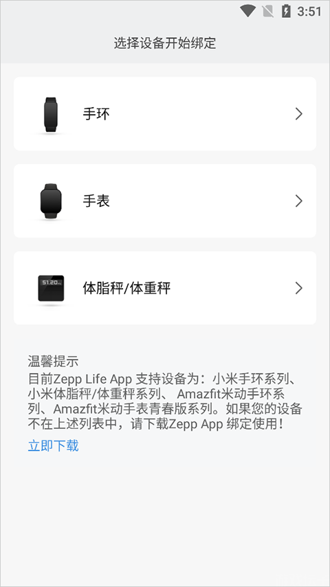 zepp life(图2) zepp life(图2)