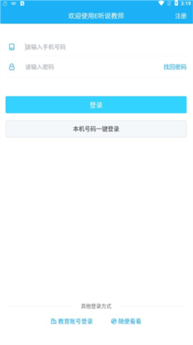 E听说教师(图1) E听说教师(图1)
