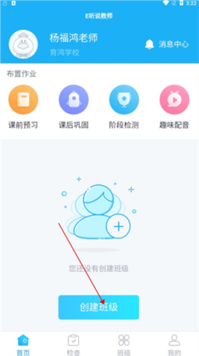 E听说教师(图3) E听说教师(图3)
