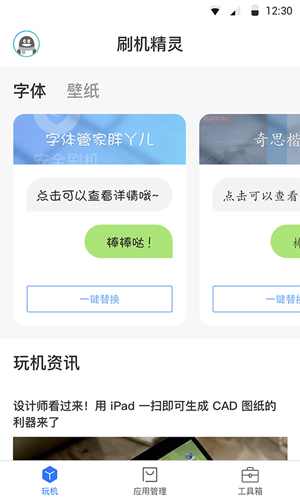 刷机精灵手机版