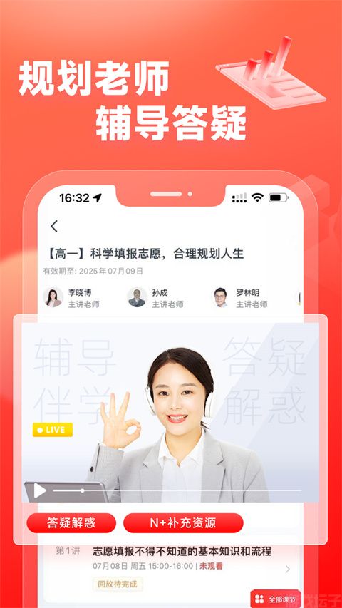 高途高中规划