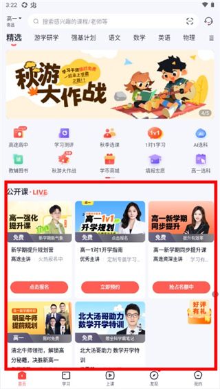 高途高中规划(图3) 高途高中规划(图3)