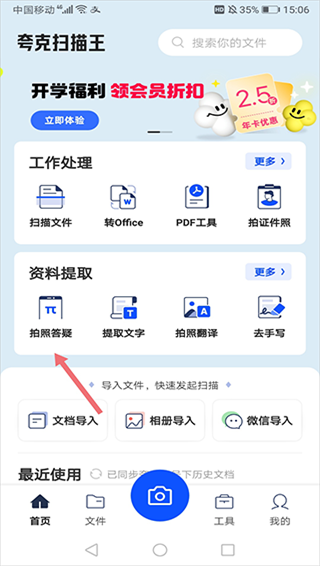 夸克扫描王(图1) 夸克扫描王(图1)