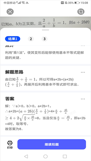 夸克扫描王(图3) 夸克扫描王(图3)