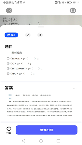 夸克扫描王(图5) 夸克扫描王(图5)
