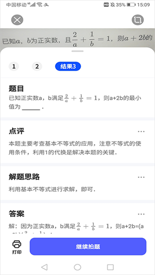 夸克扫描王(图4) 夸克扫描王(图4)