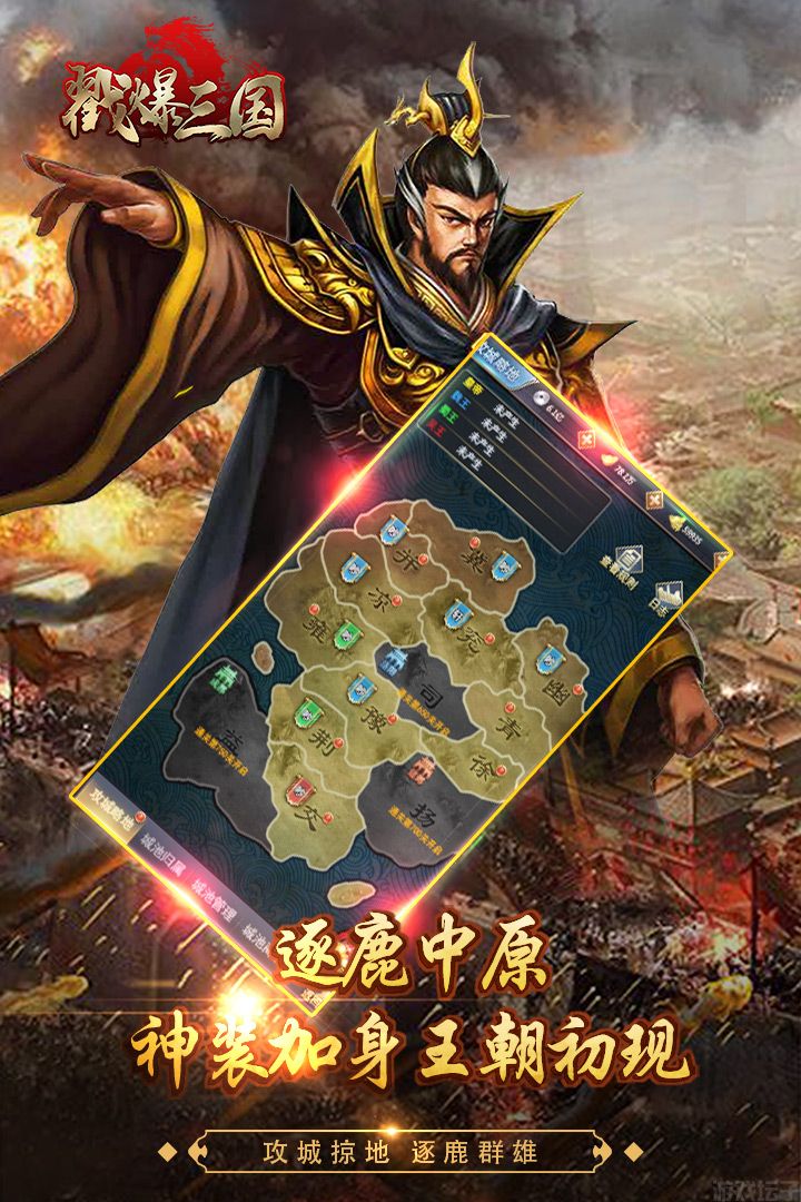 戳爆三国无限元宝版