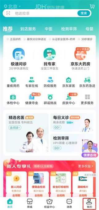 京东健康(图1) 京东健康(图1)