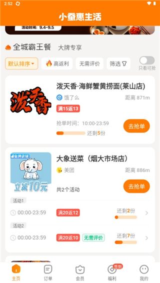 小蚕霸王餐(图3) 小蚕霸王餐(图3)