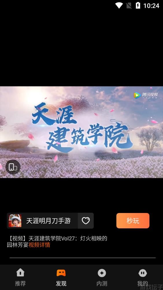 腾讯先锋云游戏