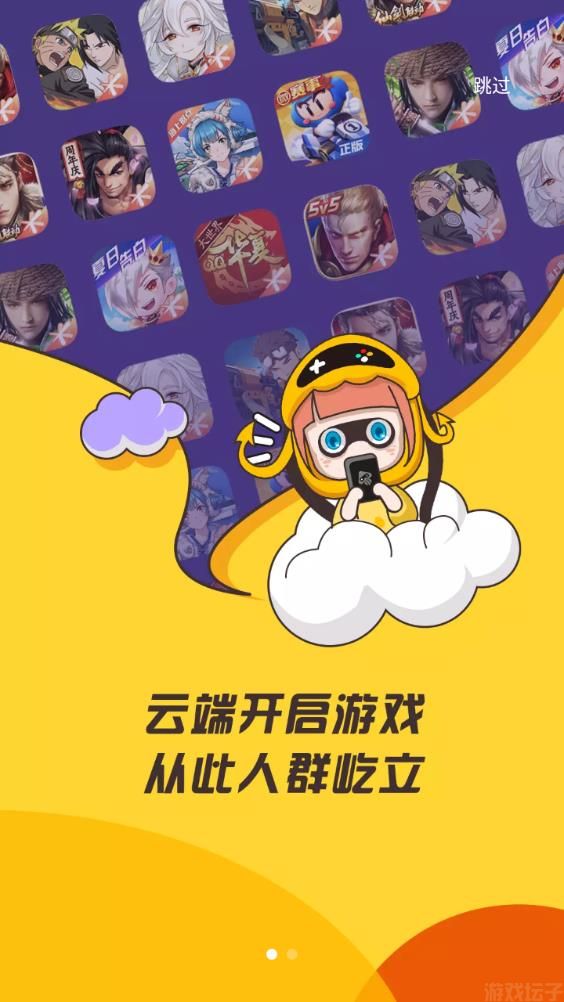 腾讯先锋云游戏